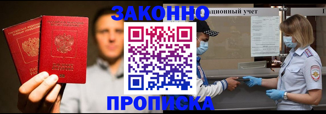 временная регистрация для школы в Надыме