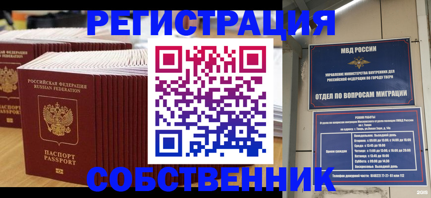 временная регистрация законно в Надыме
