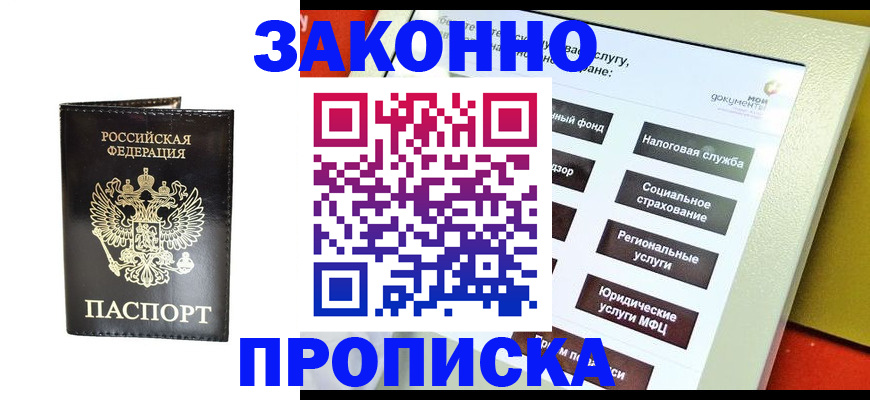 прописка в Надыме
