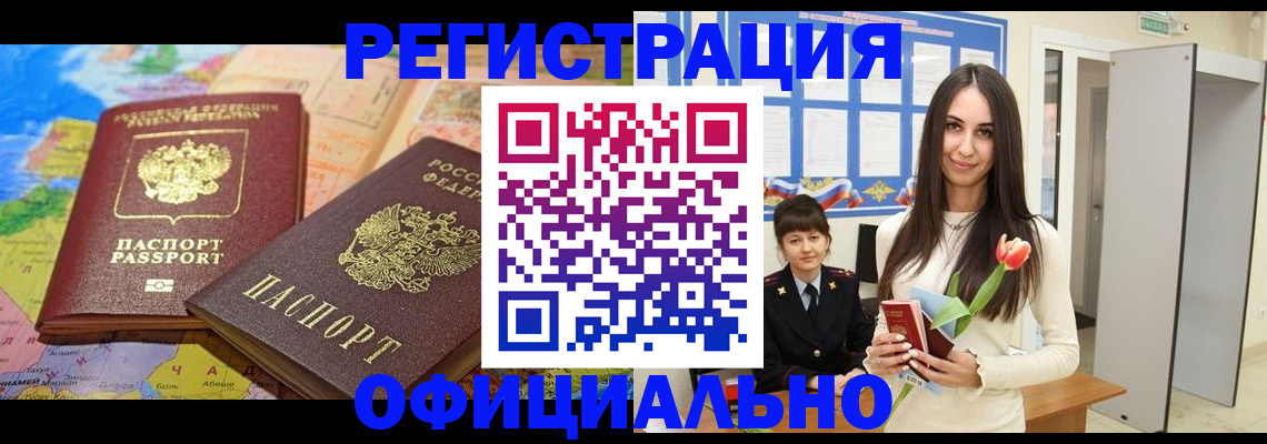 временная регистрация законно в Надыме